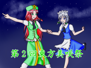 第2回めーさく祭.png